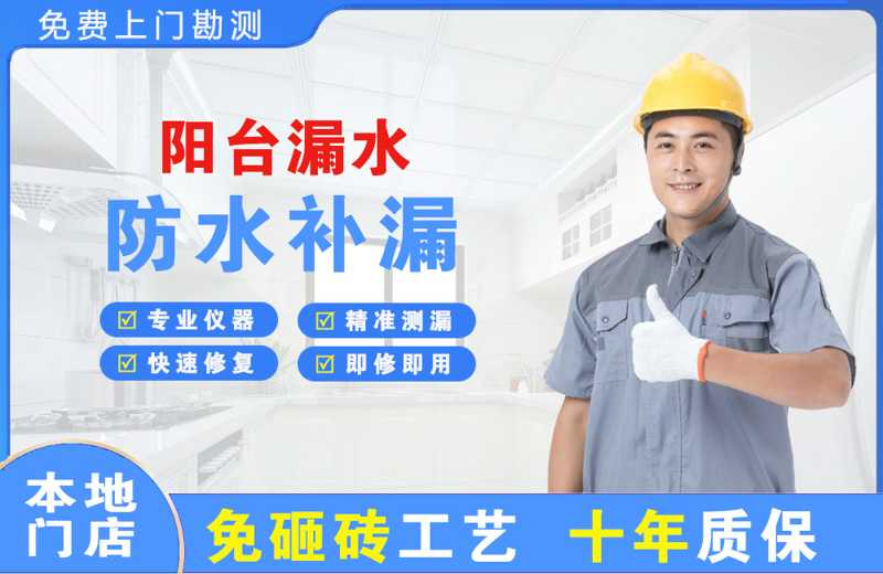 大洼阳台漏水维修